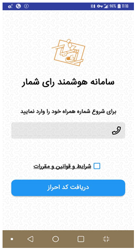 راهنمای نصب اپ رای شمار