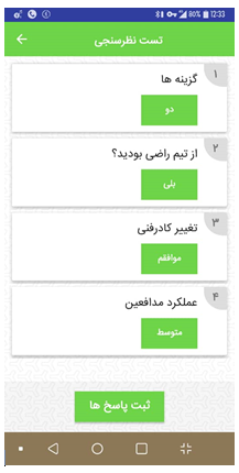 نظرسنجی آنلاین رای شمار