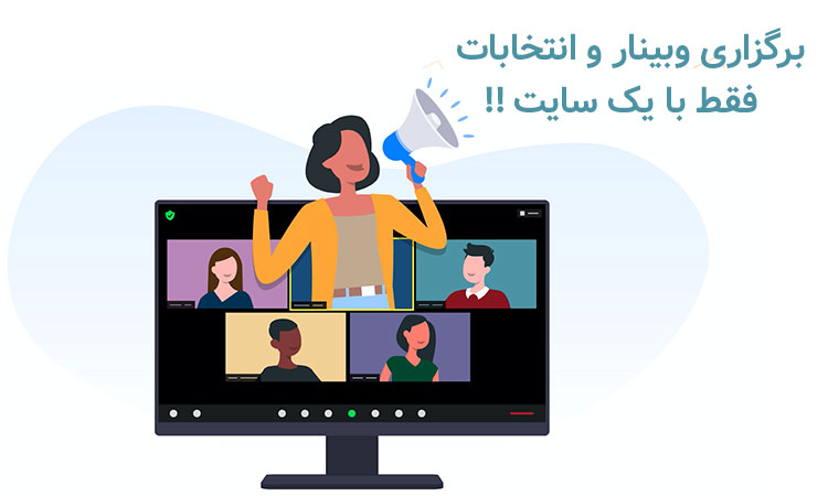 سایت وبینار