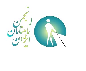 انجمن نابینایان لرستان