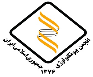 انجمن بیوتکنولوژی جمهوری اسلامی ایران