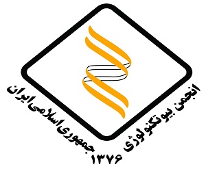 انجمن بیوتکنولوژی جمهوری اسلامی ایران
