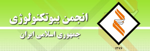 انجمن بیوتکنولوژی