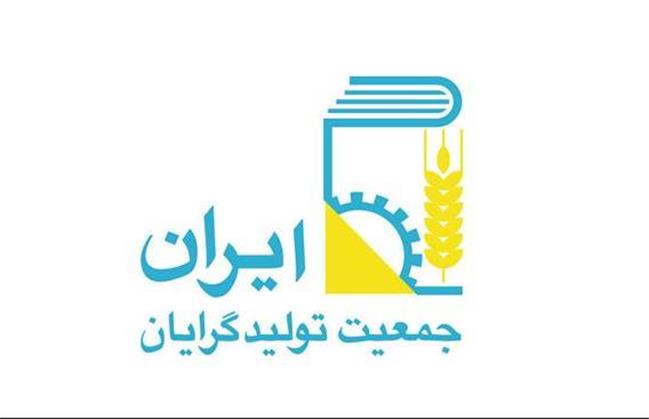 جمعیت تولید گرایان ایران